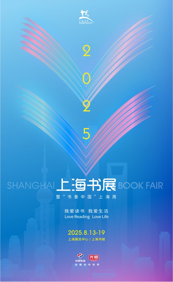 智选+ 首次推出双主场，首次发放惠民阅读券，2025上海书展来了！