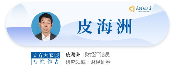 钱程策略 皮海洲：对上市公司业绩预告严重变脸行为的查处不能止步于交易所层面